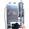广州臭氧水机，高浓度臭氧水机，广加环品牌，生产直销