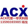 ACX代理|BL2012-10B0900T/LF代理|BL2012代理-毕天