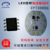 线性恒流LED芯片CYT3000B 无频闪LED线性控制IC LED球泡灯光电模组驱动芯片