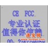 3D打印机CE认证C-TICK认证FCC认证