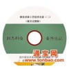 热熔粘合剂技术+粘合剂配方(配光盘)