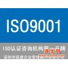 萍乡iso9001认证机构（图）