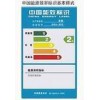 供应供应山东节能灯中国能效标识认证1.2山东节能灯中国能效标识认证