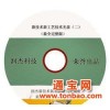 熔体陶瓷铸钢陶瓷技术熔+陶瓷(配光盘)