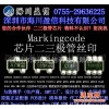 markingcode丝印 5HC4 AA6C F30K J