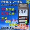 乐富POS瑞银信POS随行付POS招商