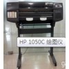 适用于建筑设计图纸打印的惠普彩色绘图仪HP 1050C