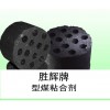 胜辉聚合物提供保定范围内报价合理的型煤粘合剂|销型煤粘合剂