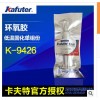 卡夫特单组份80℃低温固化环氧树脂胶 可粘接热敏感性元器件