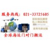 上海到加拿大海运行李╱私人物品运输021-33725605