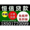 民间无抵押贷款咨询电话：上海市服务比较的长宁区小额无抵押贷款公司