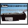 供應 Parker 美國派克電磁閥 PHS520全系列