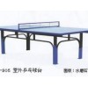 想买好的室外乒乓球桌就来健华体育 福州乒乓球台