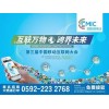 厦门中国移动互联网|高质量第三届中国移动互联网大会-外图文化传播