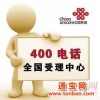 广州400电话办理|广州400电话申请|广州400电话受理