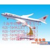 《上海到华盛顿特价机票》021-51870795《上海到华盛顿机票》