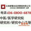 如何注册北京研究院代办注册北京建筑 农业 研究院