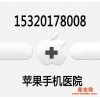 天津河西区南京路小白楼iPhone5s换屏幕维修