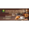 第五届中国(武汉)国际焙烤展览会 暨第三届武汉国际咖啡文化节