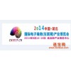 2014中国·湖北国际电子商务(互联网)博览会