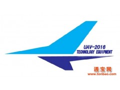 2016中国（西安）国际无人机技术装备展览会图1