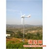 供应1000w小型风力发电机组