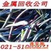 松江电线回收废金属回收松江电缆线回收