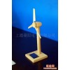风力发电太阳能玩具太阳能玩具/风力发电模型
