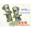 上海AYB三相机床冷却泵AYB-100370W质优价低