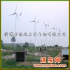 风力发电机供电系统风光互补1KW风光互补系统，风光互补供电系统价格，不间断供电风力发电