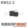 电路板厂家直销微动开关KW12-2电路板用PCB端子微动开关