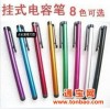 触屏笔手写电容笔电容笔专业生产iphone4，三星，HTC电容笔，手写电容笔，触屏