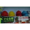ABS安全帽安全防砸颜色有红，黄，蓝苏州办公用品批发