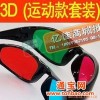 3D眼镜3D立体眼镜立体眼镜近视款