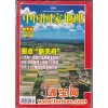 游专用精品杂志旅游专用版收藏1月2月《新天府珍藏版上下套》