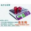 电子计价秤高质量香山电子计价秤30kg/10gACS-JC11