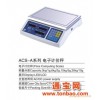 香海ACS-A系列电子计价秤
