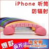 防辐射复古电话iPhone4ipad2复古电话筒防辐射moshi听筒电话听