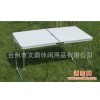 浙江生产销售 文鼎铝合金折叠桌 户外折叠桌