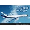 空运 上海到包头空运 12小时到达。