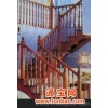 上海实木楼梯扶手、木扶手