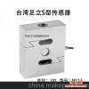 台湾足立高精度NS13 10T称重传感器 拉压力测试专用