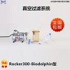 Rocker300-biodolphin便携式真空过滤系统
