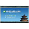 2017中国特许加盟展北京站上海站广州站重庆武汉5站巡回展