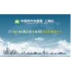 2017中国特许加盟展上海站第14届上海特许连锁加盟展