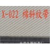 有品质的全棉斜纹织带厂商，内蒙古多种规格纯棉织带