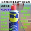 ?wd40除锈剂、武汉WD40除锈剂代理商。