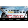 惠州代办ICP/SP/IDC/ISP资质许可证~亚驰迅