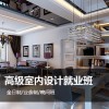 上海徐汇居室装修兴趣班，住宅空间设计提高班