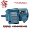 上海承务供应大速电机YVF2系列6级变频调速三相电机